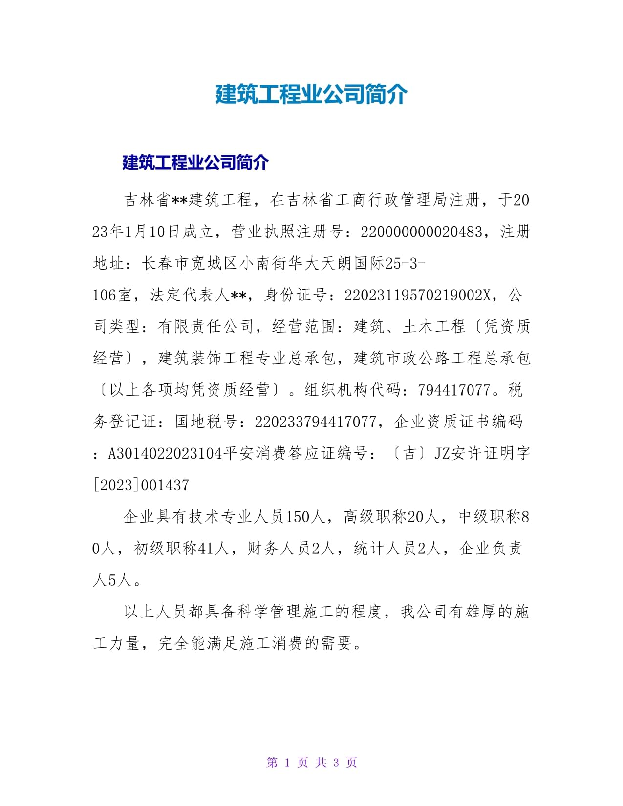 建筑工程业的先锋 卓越品质与创新实践